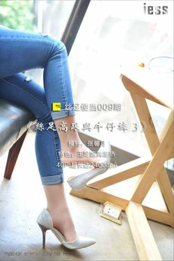 丝足便当009 张馨月 《丝足高跟与牛仔裤 3》[IESS异思趣向](40P)