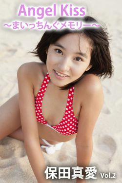 Angel Kiss ・まいっちんぐメモリー・ vol.2 保田真愛 [PB](71P)