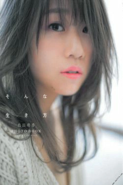 島田晴香「そんな生き方」[PhotoBook](83P)