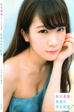 秋元真夏 1st《真夏の気圧配置》 [PhotoBook](145P)