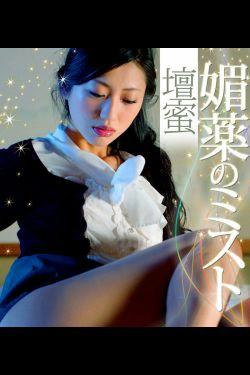 壇蜜《媚薬のミスト 壇蜜 必撮！まるごと☆》 [PhotoBook](43P)