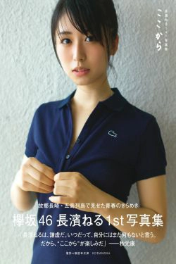 長濱ねる长滨宁琉 1st《ここから》 [PhotoBook](123P)