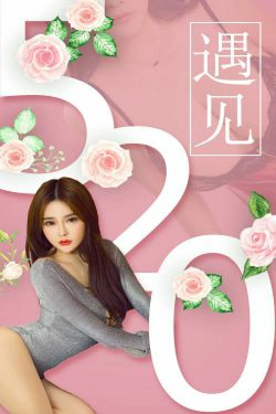 金baby白依丽娅李语芯李焱唐淇淇张秒秒《遇见》  [尤果圈] No.1096(35P)