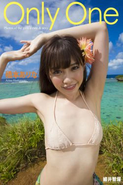 Arina Hashimoto 橋本ありな『Only One』(65P)
