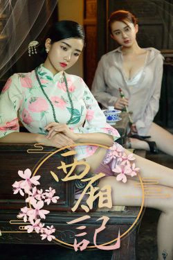 [尤果圈爱尤物] No.1223 方子萱&苏小曼 西厢记(35P)