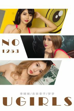 [尤果圈爱尤物] No.1253 李暖暖、吉田幸子、梦梦 醒目三姐妹(35P)