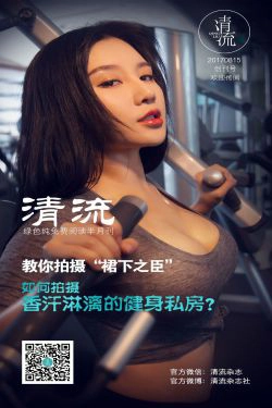 [清流杂志] 第一期(86P)