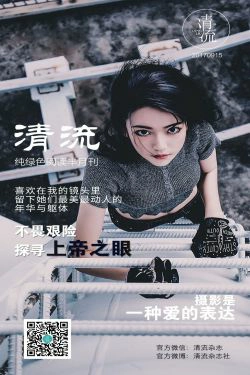 [清流杂志] 第三期(72P)
