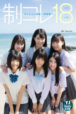 制コレ18「セイシュン合宿イン伊豆國！！」(39P)
