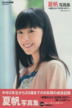夏帆 帆風だより(118P)