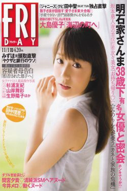 大岛优子 『FRIDAY』(29P)