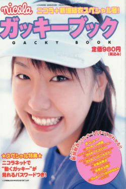新垣结衣 Gacky Book [ガッキーブック](44P)