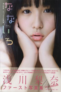 浅川梨奈 ファースト写真集 なないろ [HQ](119P)