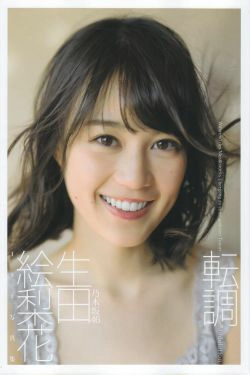 生田絵梨花1st写真集 『転調』(152P)