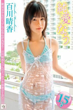 百川晴香 純愛なう(51P)