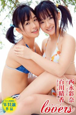 百川晴香＆西永彩奈 Lovers(51P)