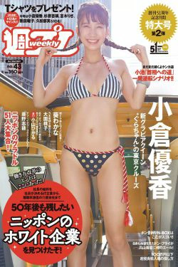 小倉優香 藤野志穂 葵わかな 大園桃子 真木しおり 小山ヒカル [Weekly Playboy] 2017年No.43 写真杂志(36P)