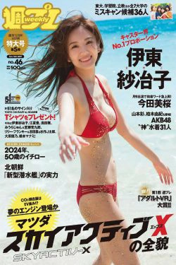 伊東紗冶子 彩川ひなの 今田美桜 橋本梨菜 神部美咲 [Weekly Playboy] 2017年No.46 写真杂志(33P)