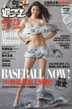 橋本マナミ 安藤咲桜 高田夏帆 若月佑美 鈴木友菜 園都 黒瀧まりあ [Weekly Playboy] 2017年No.47 写真杂志(29P)
