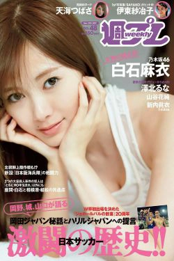 白石麻衣 伊東紗冶子 山谷花純 澤北るな 新内眞衣 内藤理沙 [Weekly Playboy] 2017年No.48 写真杂志(29P)