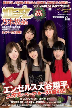 乃木坂46 飯豊まりえ 馬場ふみか 深田恭子 大原優乃 小宮有紗 伊東紗冶子 今田美桜 [Weekly Playboy] 2018年No.01-02 写真杂志(40P)