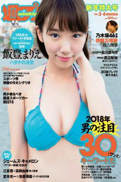 飯豊まりえ 松川菜々花 華村あすか 橘花凛 伊藤万理華 渡辺梨加 [Weekly Playboy] 2018年No.03-04 写真杂志(41P)