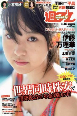 伊藤万理華 鈴木友菜 石田安奈 本郷杏奈 桃月なしこ 小宮有紗 葵つかさ イ・ヨンファ [Weekly Playboy] 2018年No.10 写真杂志(34P)
