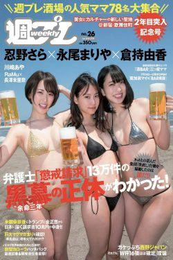 永尾まりや 忍野さら 倉持由香 川崎あや RaMu 長澤茉里奈 [Weekly Playboy] 2018年No.26 写真杂志(34P)