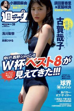 古賀哉子 浅川梨奈 髙橋ひかる alom 咲良七海 小瀬田麻由 [Weekly Playboy] 2018年No.28 写真杂志(31P)
