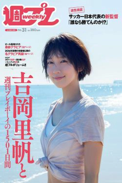Riho Yoshioka 吉岡里帆 [Weekly Playboy] 2018年No.31 写真杂志(37P)