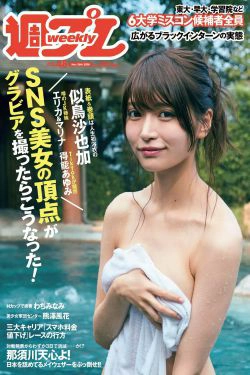 似鳥沙也加 わちみなみ 得能あゆみ 熊澤風花 山本みどり [Weekly Playboy] 2018年No.48 写真杂志(35P)