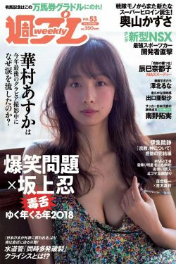 華村あすか 辰巳奈都子 奥山かずさ 澤北るな 出口亜梨沙 百瀬はる夏 [Weekly Playboy] 2018年No.53 写真杂志(33P)