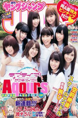 Aqours [Weekly Young Jump] 2017年No.44 写真杂志(21P)