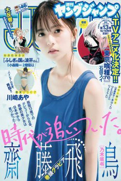 齋藤飛鳥 川崎あや [Weekly Young Jump] 2017年No.46 写真杂志(12P)