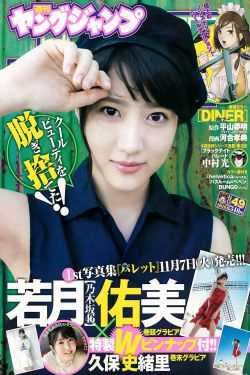 若月佑美 久保史緒里 [Weekly Young Jump] 2017年No.49 写真杂志(15P)