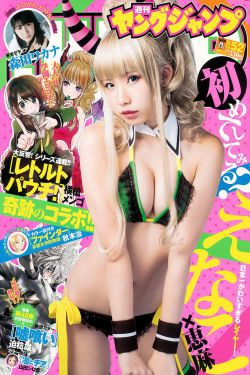 えなこ 森田ワカナ [Weekly Young Jump] 2017年No.52 写真杂志(14P)
