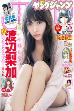 渡边梨加 つぶら(tsubura) [Weekly Young Jump] 2017年No.53 写真杂志(12P)