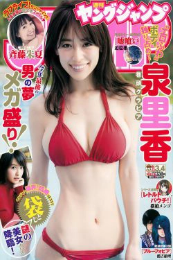 R泉里香 あいみ 斉藤朱夏 [Weekly Young Jump] 2018年No.03-04 写真杂志(21P)