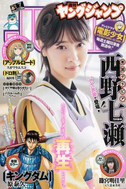 西野七瀬 富永美杜 [Weekly Young Jump] 2018年No.07 写真杂志(14P)