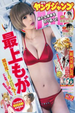 最上もが 伊藤万理華 沖口優奈 [Weekly Young Jump] 2018年No.12 写真杂志(17P)