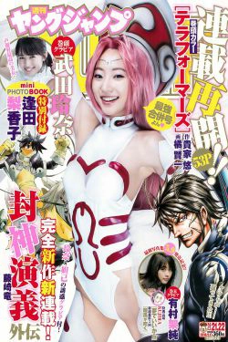 武田玲奈 有村架純 逢田梨香子 [Weekly Young Jump] 2018年No.21-22 写真杂志(22P)