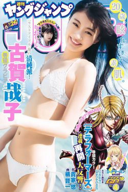 古賀哉子 りおちょん [Weekly Young Jump] 2018年No.26 写真杂志(12P)
