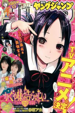 工藤遥 奥山かずさ 真島なおみ [Weekly Young Jump] 2018年No.27 写真杂志(13P)