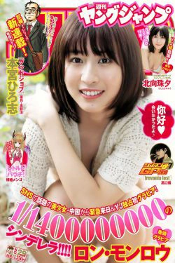 ロン・モンロウ 北向珠夕 [Weekly Young Jump] 2018年No.29 写真杂志(12P)
