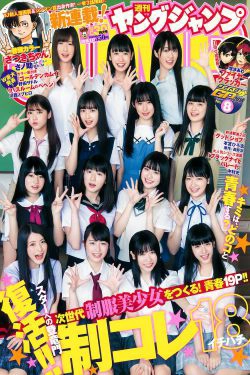 山田南実 星川遥香 坂口风诗 新谷真由 苍波纯 [Weekly Young Jump] 2018年No.30 写真杂志(20P)