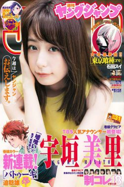 宇垣美里 逢田梨香子 [Weekly Young Jump] 2018年No.31 写真杂志(13P)