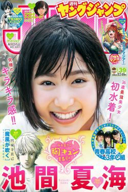 池間夏海 日比野芽奈 村西里世 西村瑠香 [Weekly Young Jump] 2018年No.39 写真杂志(15P)