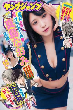 真島なおみ 華村あすか [Weekly Young Jump] 2018年No.44 写真杂志(14P)