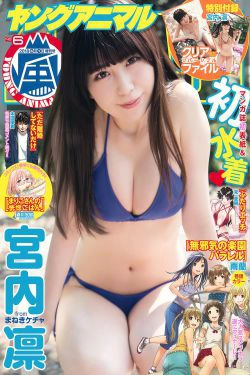 Rin Miyauchi 宮内凛 [Young Animal Arashi] 岚特刊2018年No.06 写真杂志(10P)