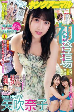 矢吹奈子 松本日向 宫﨑想乃 [Young Animal] 2018年No.02 写真杂志(32P)